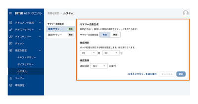 申し送り準備支援：定時サマリー自動生成