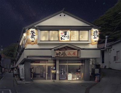 釜めし まんてん 草津湯畑 弐番館 外観