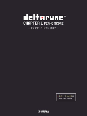 DELTARUNE Chapter 1 ピアノスコア 【トビー・フォックス氏のインタビュー付き】