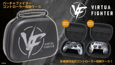 「バーチャファイター」のロゴが映える！ 軽量でタフなEVA製コントローラー収納ケースが新発売
