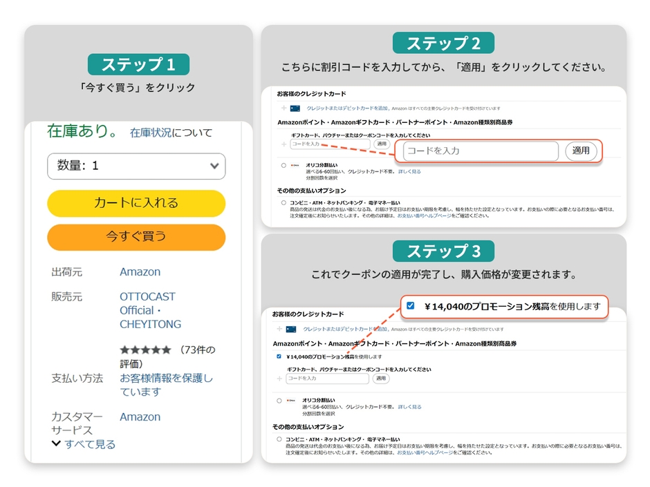 割引コードを使えば、今だけお得に！