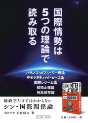 地政学はオワコン！世界標準の知識を手に入れよう！『シン・国際関係論』