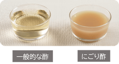 一般的なお酢とにごり酢 比較
