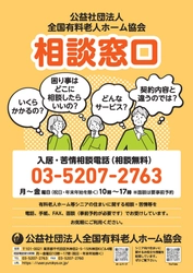有料老人ホーム選び 信頼できる相談窓口の活用法公開