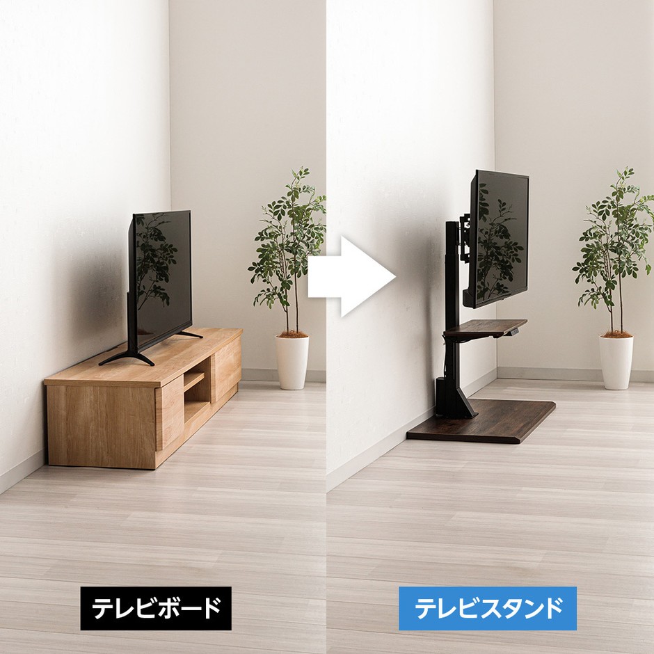 壁掛け風の壁寄せスタイルに