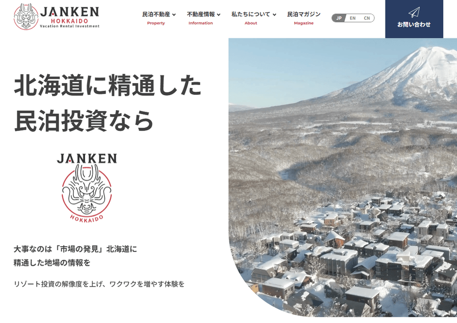 北海道民泊運用のサポーター『JANKEN』