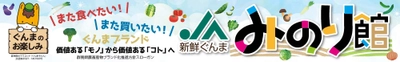 群馬県のショップ「新鮮ぐんまみのり館」で対象商品が２０％ＯＦＦ！
産地直送通販サイト「ＪＡタウン」で「年度末大決算セール」を開催中！