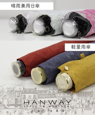 HANWAY（ハンウェイ）晴雨兼用日傘と雨傘の豪華セットアイテム