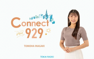 【TOKAI RADIO】9/28(日)アスナル金山で実施の公開生放送に、新たに女性DJが登場
