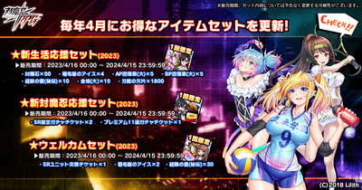 お得アイテムセット