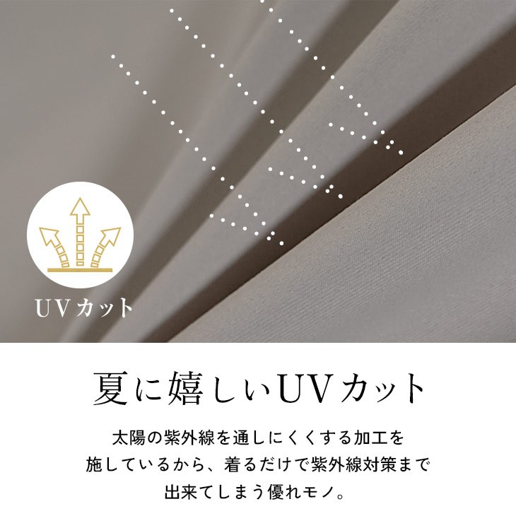 UVカット