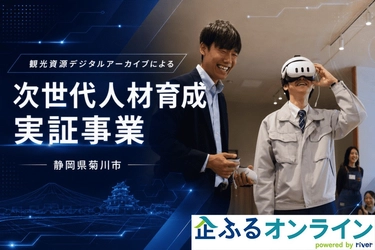 静岡県菊川市のまちづくりを企業の力で支援！企業版ふるさと納税「企ふるオンライン」で寄附受付を開始