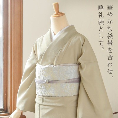紋を入れ、袋帯を合わせて略礼装として