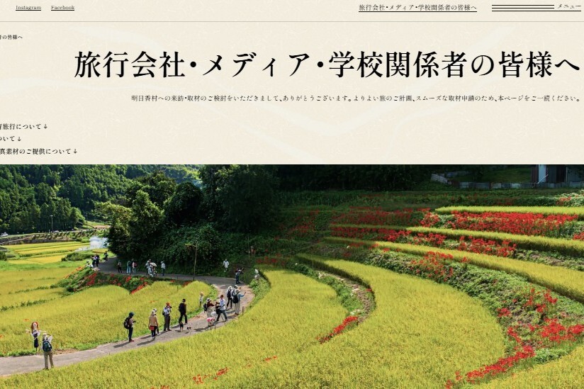 旅行会社・メディア・学校関係者様向けページ