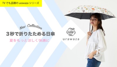 urawaza(ウラワザ)