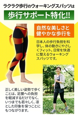 歩行サポートに特化したスパッツ