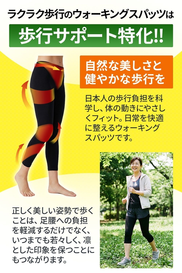歩行サポートに特化したスパッツ
