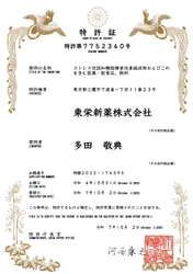 「東栄新薬がアガリクスKA21摂取による ストレス性の認知機能障害改善に関する特許取得」