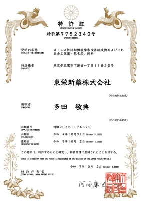 特許証