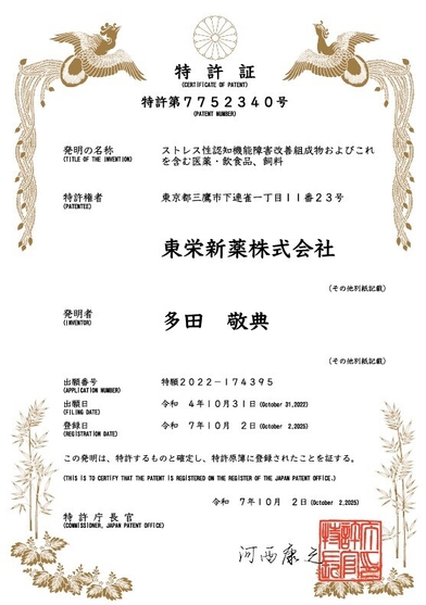 特許証