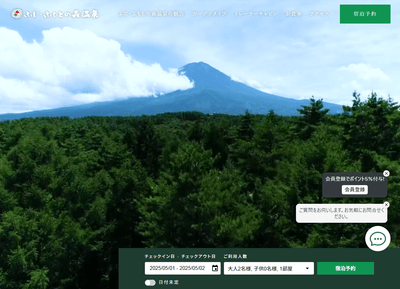 ふじ・ふもとの森温泉トップ