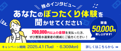 ぼったくり体験募集