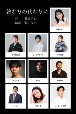 「終わりの代わりに」