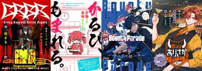 超人気プロゲーミングチーム「Crazy Raccoon」を題材とした コミカライズ始動！豪華作家陣による4作品の情報を一挙に公開！