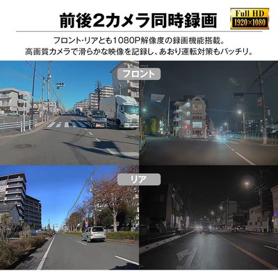 前方＋後方同時録画