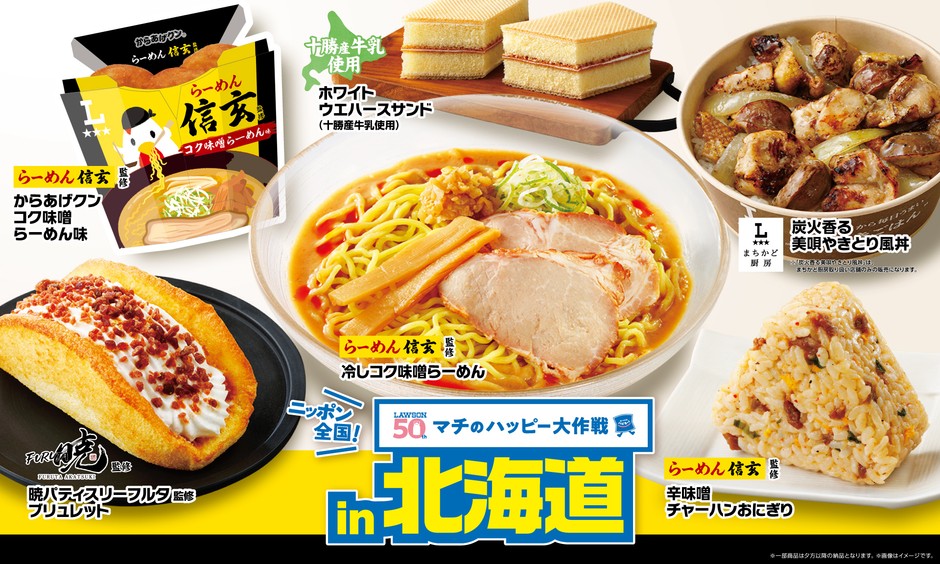 ニッポン全国!マチのハッピー大作戦in北海道