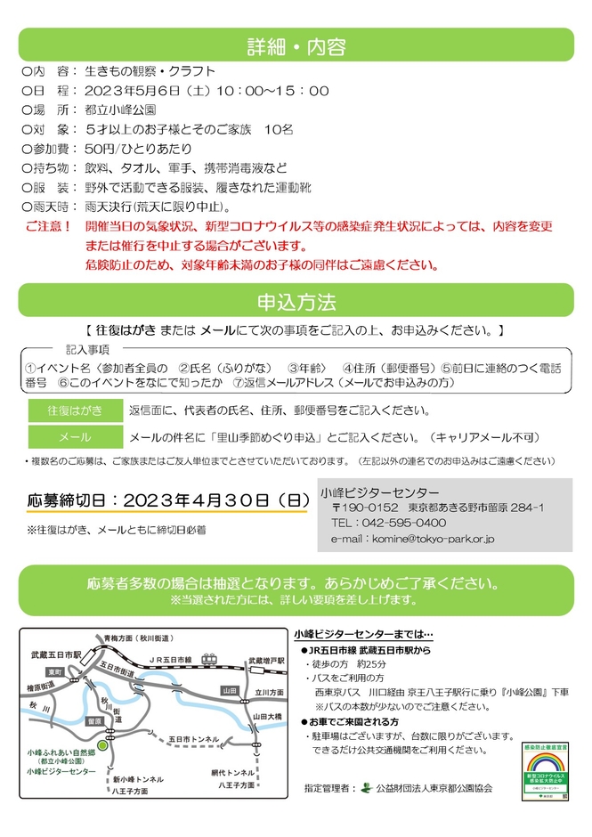 イベントチラシ(裏)