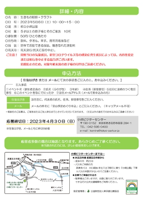 イベントチラシ(裏)
