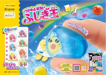 “液体がつかめる”驚きと楽しさを、もっとカラフルに、もっとカンタンに！ 「つかめる実験！ふしぎ玉」が、この夏リニューアル！