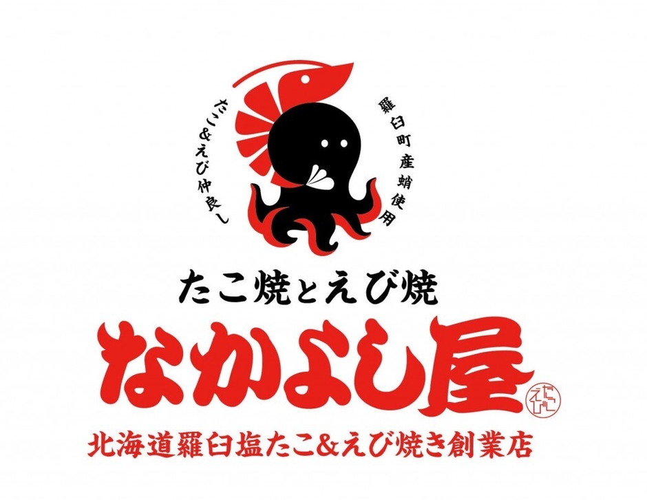 たこ焼とえび焼 なかよし屋