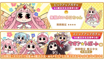 『マギアレコード 魔法少女まどか☆マギカ外伝』4月1日より魔法少女「無限大いろはちゃん」が登場するガチャ、イベントを開催予定！