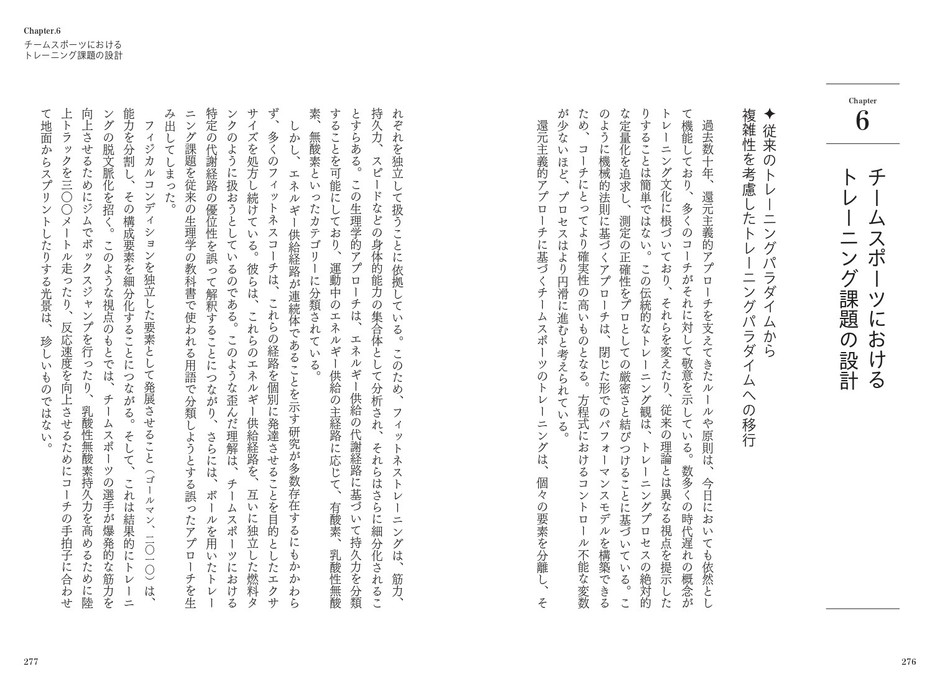 六章 チームスポーツにおけるトレーニング課題の設計
