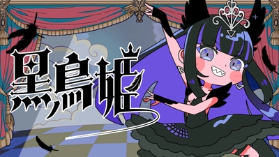 VSinger「Ibuki」活動2周年！DYES IWASAKI・illbell.の手掛ける新曲『黒鳥姫』待望のリリース！記念グッズも発売決定！