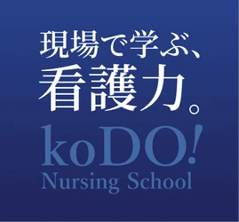 学校法人弘道会香里ケ丘看護専門学校