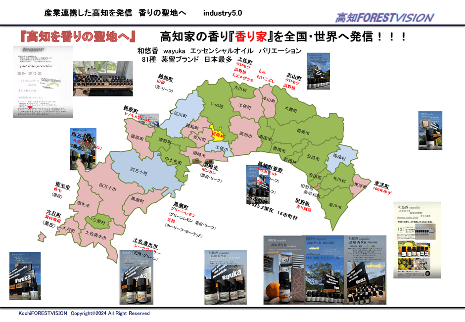 高知県産業振興推進　高知 香り家