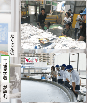 たくさんの工場見学者が訪れる
