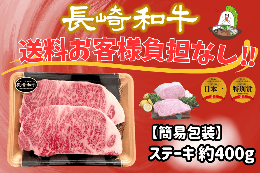 長崎和牛ロースステーキ