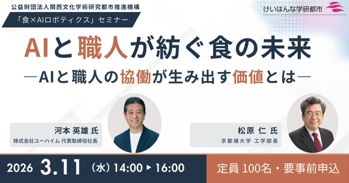 バウムクーヘンAI職人が会場で実演　 「食×AIロボティクス」セミナー3月11日開催