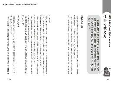 "第2章　昭和と令和　マネジメント方法はどれだけ変わったのか”より