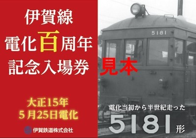 記念入場券台紙１