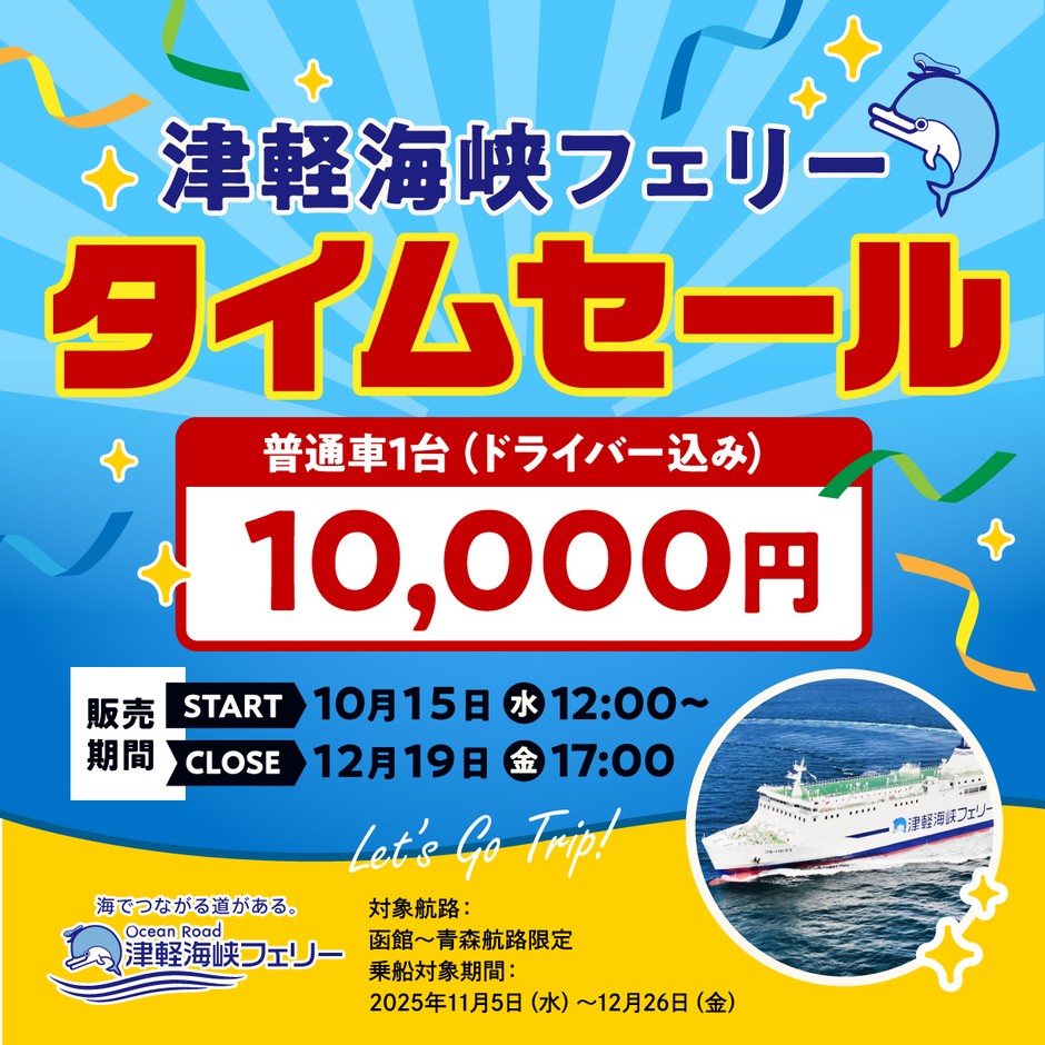 タイムセールキービジュアル