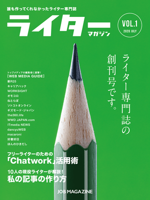 ライターマガジンVol.1 表紙