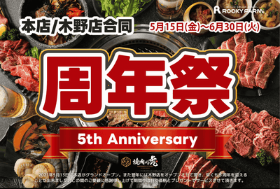 周年祭