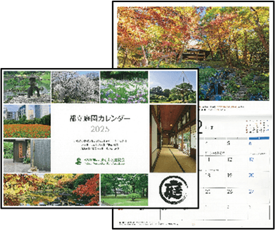 庭園カレンダー （2025年度版）