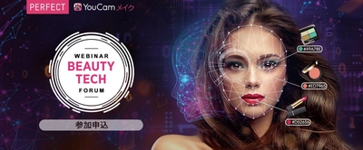 毎月恒例 無料オンラインセミナー ビューティーテックフォーラム 次回は10月28日（水）14時に開催！