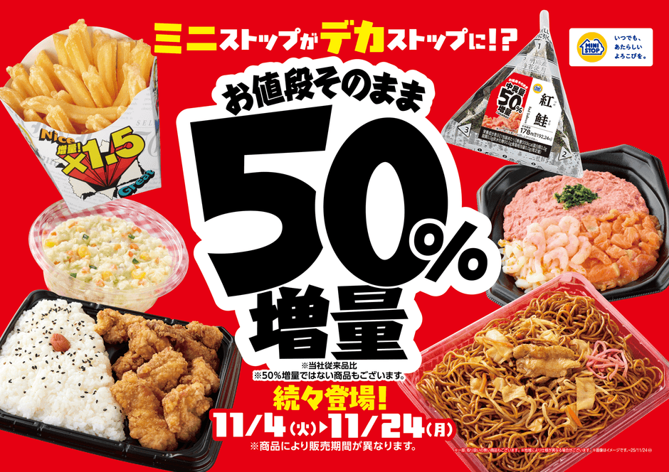 増量フェア販促物(画像はイメージです。)